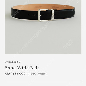 얼바닉30 Bona wide belt 세 상품