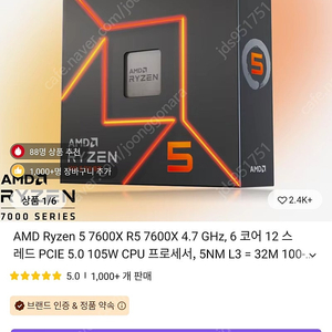 라이젠 R5 7600x