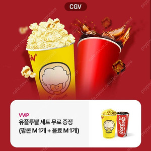 CGV팝콘M.음료M 세트