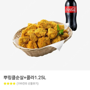 BHC 치킨 뿌링클순살+콜라