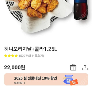 교촌 허니오리지널+콜라 1.25 팔아요