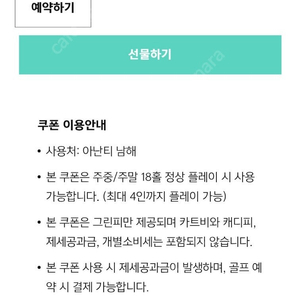 이난티 남해 골프이용권 주중주말가능