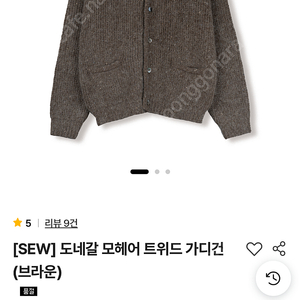 sew 도네갈 모헤어 트위드 가디건 브라운 1