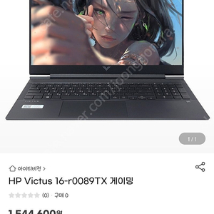 HP Victus 16-r0089TX 게이밍 노트북 팝니다.