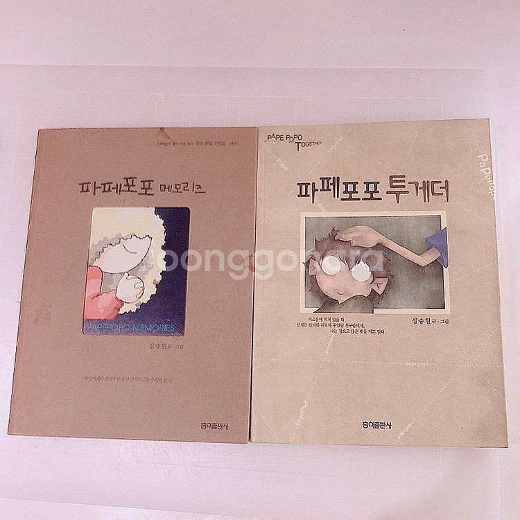 도서 판매- 파페포포 메모리즈, 파페포포 투게더 세트 ...--2