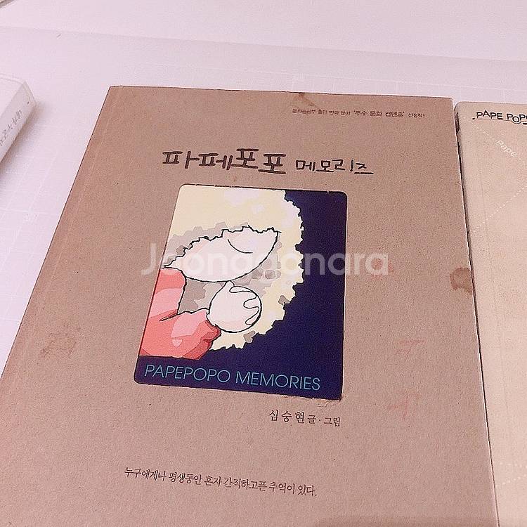 도서 판매- 파페포포 메모리즈, 파페포포 투게더 세트 ...--3