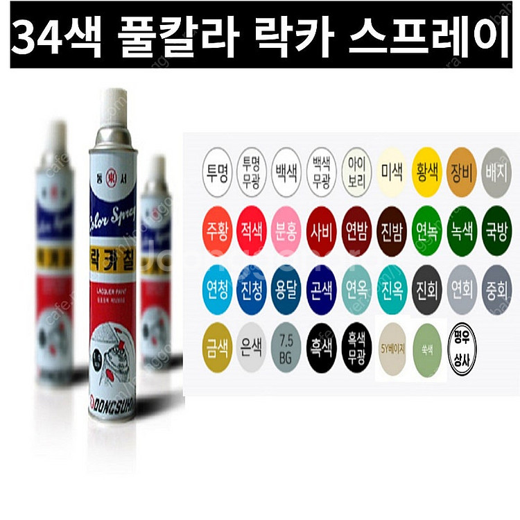 락카 페인트 스프레이 팝니다--1