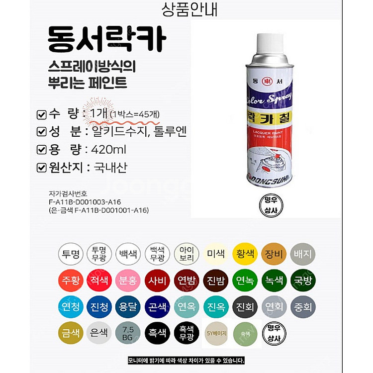 락카 페인트 스프레이 팝니다--2