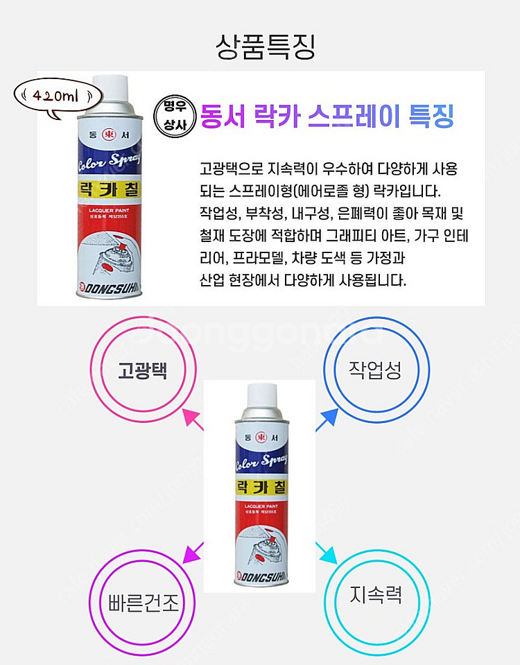 락카 페인트 스프레이 팝니다--0