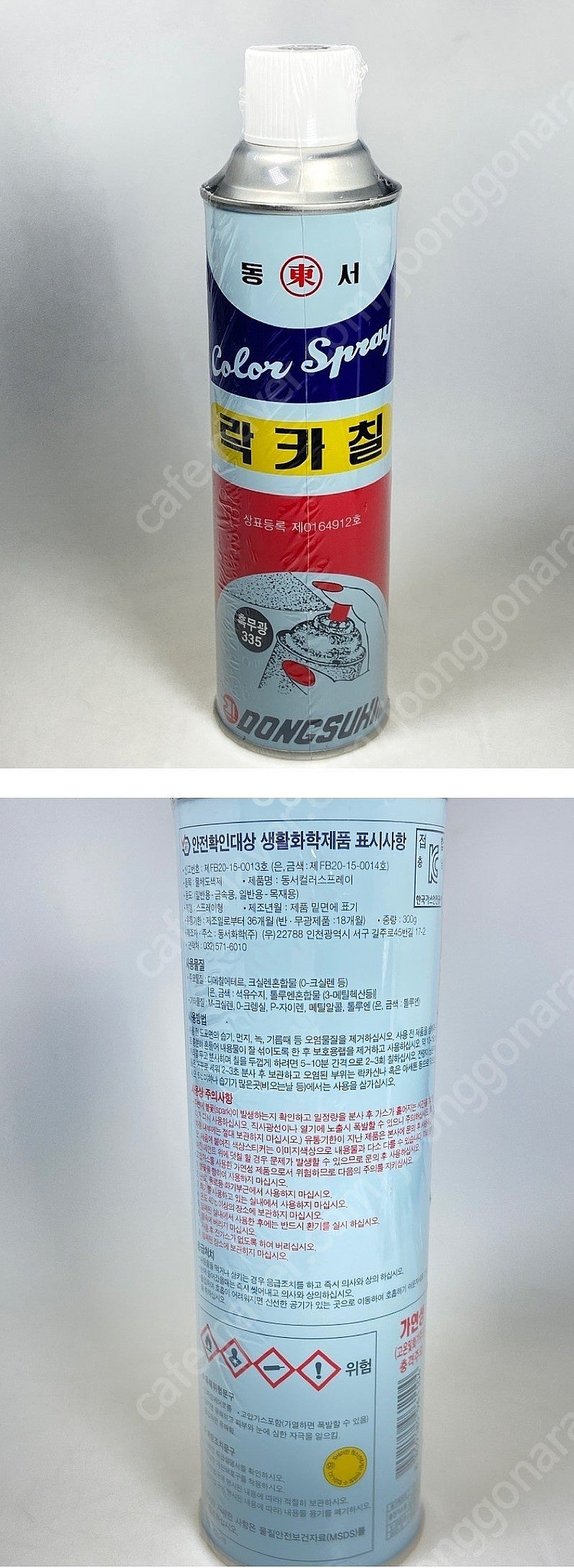 락카 페인트 스프레이 팝니다--4