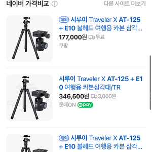 시루이 Traveler X AT-125 + E10 카메라 삼각대 팝니다