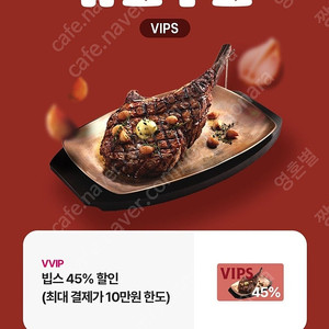 빕스 vips 40% 할인쿠폰