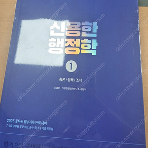 2025 신용한 행정학 기본서 새상품