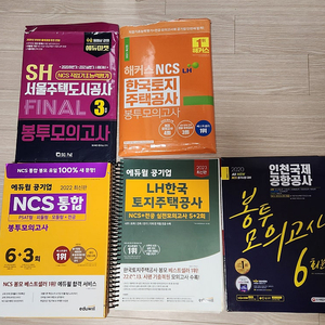 NCS, 봉투모의고사 일괄판매