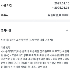 바른치킨 8천원 할인쿠폰 1000원 판매중