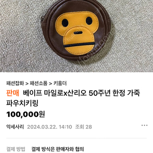 베이프 동전지갑 키링 산리오 50주년