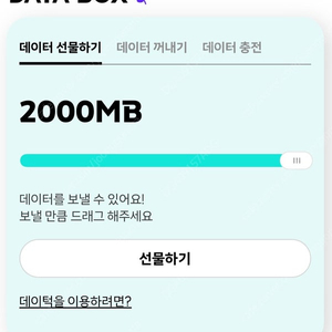 KT 데이터 2GB