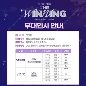 1월25일,26일 아이유 무대인사 콘서트 더위닝 양도 1석,2연석