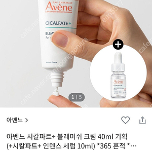 아벤느 시칼파트 플러스 블레미쉬 크림 40ml 정가 26,000원 -> 택포 12000원에 판매합니다.