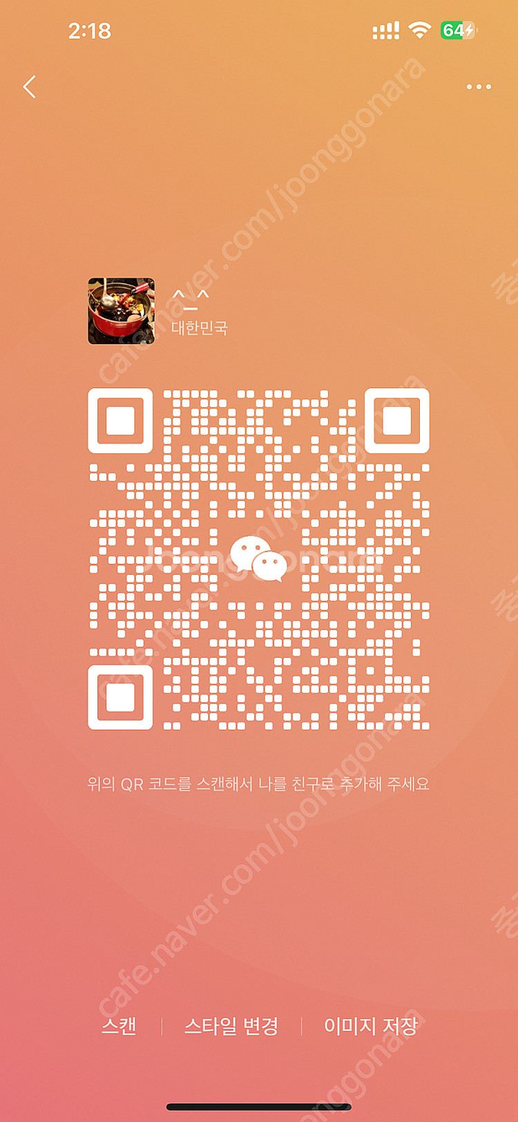 중국돈 알리페이 즈푸바오 위챗페이 구입 합니다--0