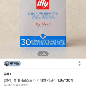 일리 디카페인 커피스틱