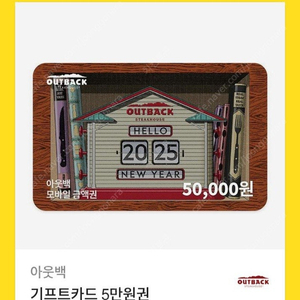 후기570개)아웃백 5만원권