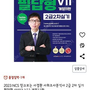 사회조사분석사 2급 실기 사경환