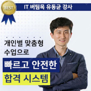 [공구모집]컴퓨터활용능력 1급 실기 유동균 단기 강좌 10일