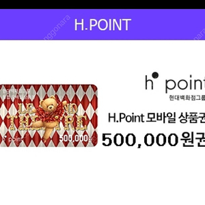 HPoint 모바일상품권 50만원권 팝니다