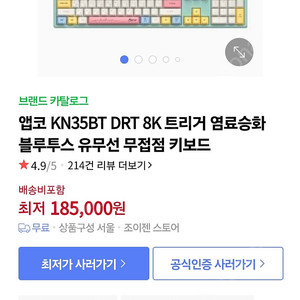 앱코 KN35BT DRT 8K 트리거 염료승화 블루투스 유무선 무접점 키보드 판매합니다