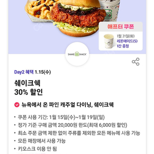 티데이 쉐이크쉑30%할인, 롯데시네마 싱글스넥콤보 5천원권 팝니다 각400원