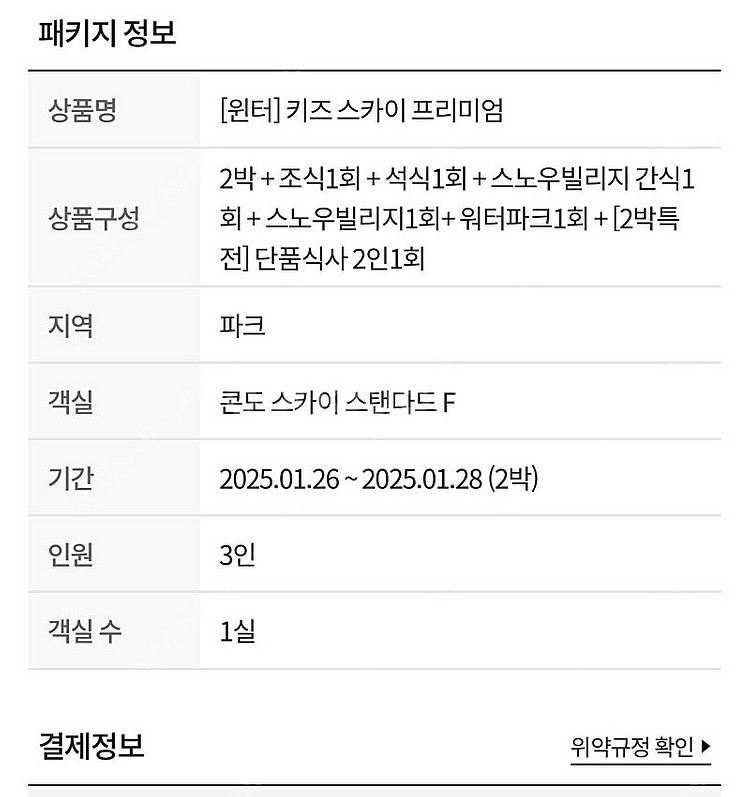 평창 휘닉스파크 1/26-1/28 (2박) 패키지--0
