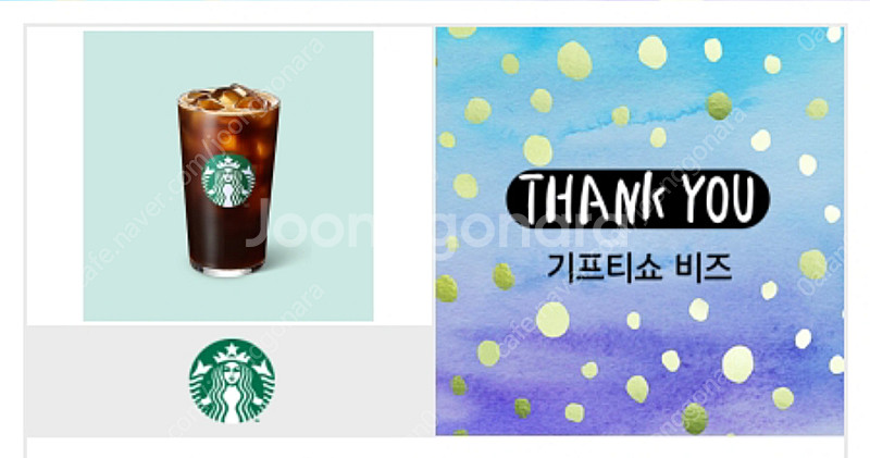 스타벅스 아이스 카페 아메리카노T 판매 완료--0