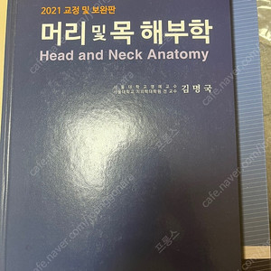 치과대학 교재 판매합니다. (총의치, 머리목 해부학, 두경부 해부학)