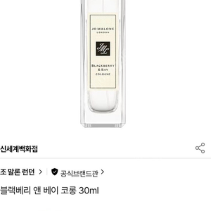 [정품] 조말론 우드 세이지 앤 씨 솔트 코롱 30ml(미개봉새상품, 선물포장)