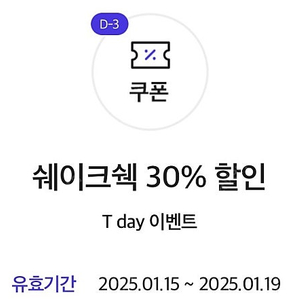 쉐이크쉑 30% 할인 쿠폰 1000원 판매