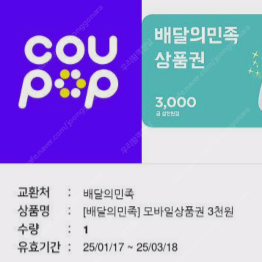 배민상품권 3000원권 2500원에 팝니다