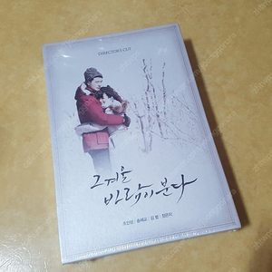 그 겨울, 바람이 분다 - 감독판 DVD 박스 세트 새제품 판매