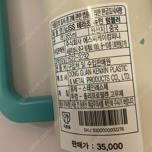 스타벅스 ss테라조뉴턴텀블러 355ml