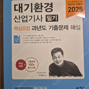 대기환경산업기사 필기(새책)