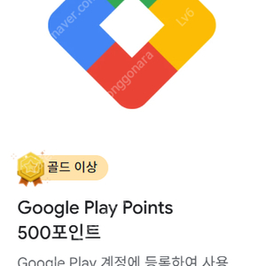 구글 포인트 500코드 7천원에 팔아요