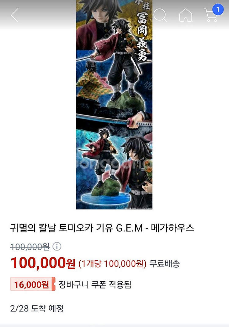 귀멸의칼날 토미오카 기유 GEM 메가하우스 정품--1