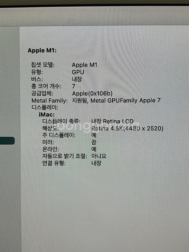 아이맥 M1 24인치 8gb 256 그린 팝니다.--3