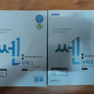 쎈 수1, 수2 교사용(새제품) 2만원