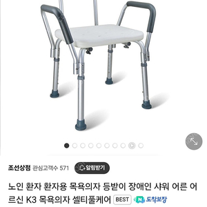 (새상품) 노인,환자,어린이 등 다용도 목욕의자