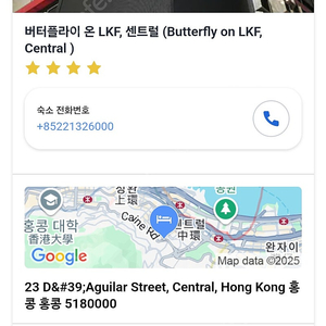 홍콩 버터플라이 온 LKF 숙박권 2박