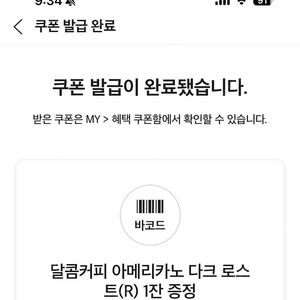 달콤커피쿠폰 1000원