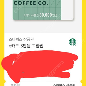 스타벅스 3만원 교환권 10% 할인