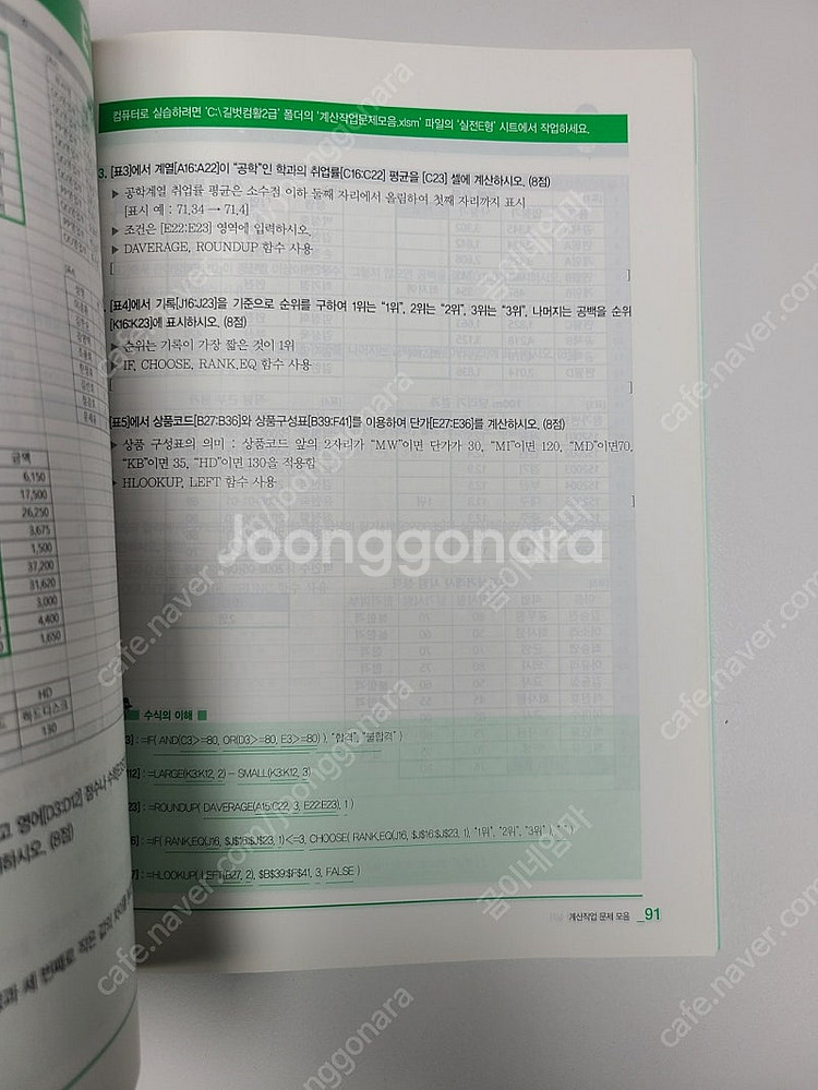 2023 시나공 컴퓨터활용능력 2급 실기 기본서 (컴활...--3