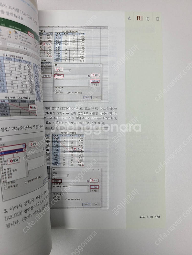 2023 시나공 컴퓨터활용능력 2급 실기 기본서 (컴활...--4